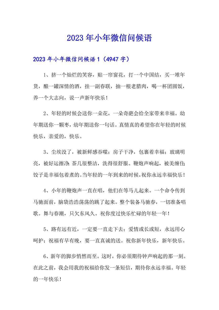 （模板）2023年小年微信问候语_第1页