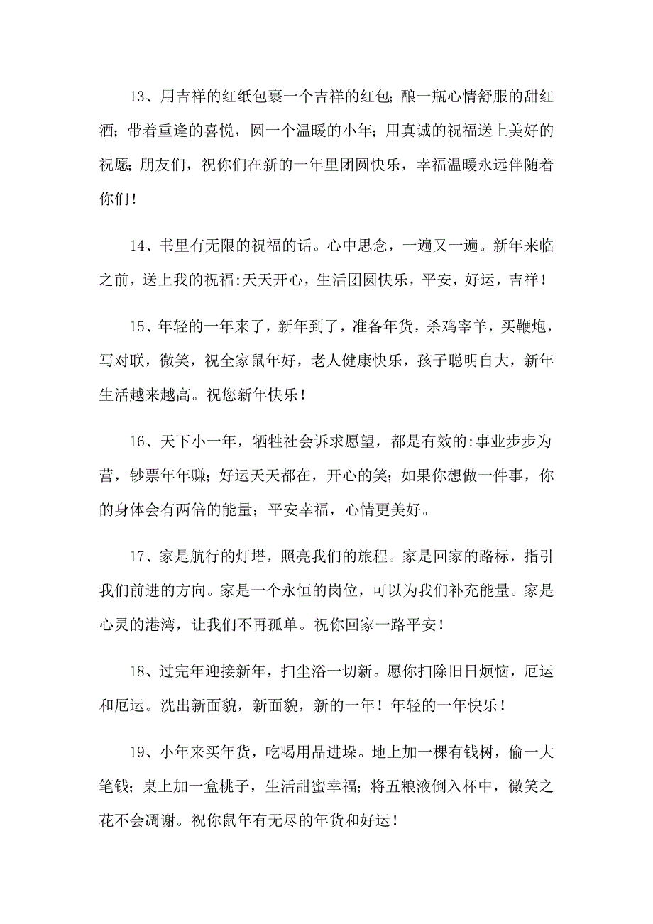 （模板）2023年小年微信问候语_第3页