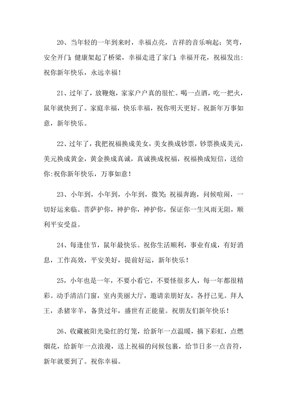 （模板）2023年小年微信问候语_第4页