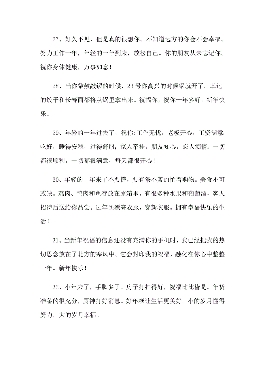 （模板）2023年小年微信问候语_第5页