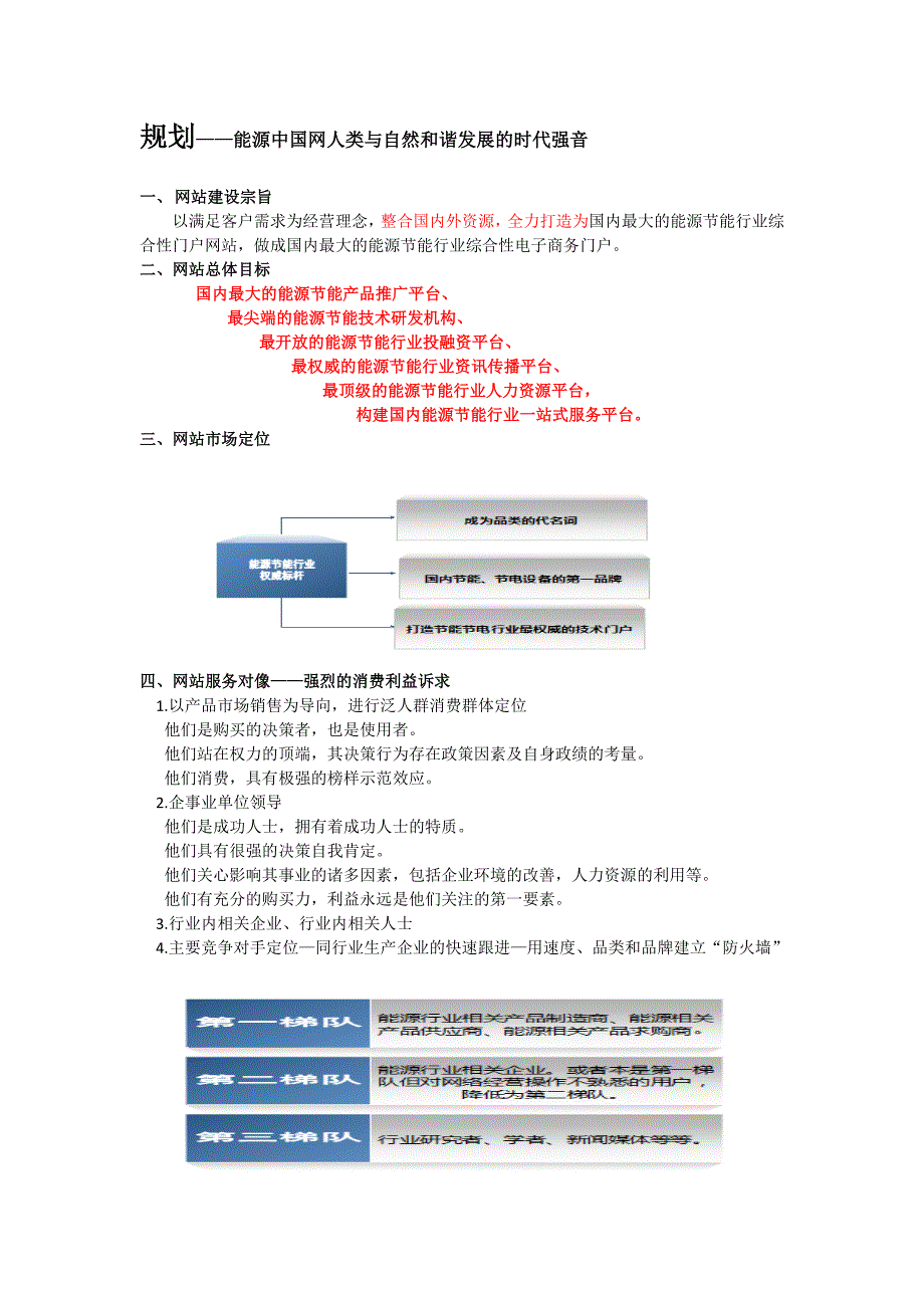 互联网使全世界亿万消费者紧紧连接在一起.doc_第2页