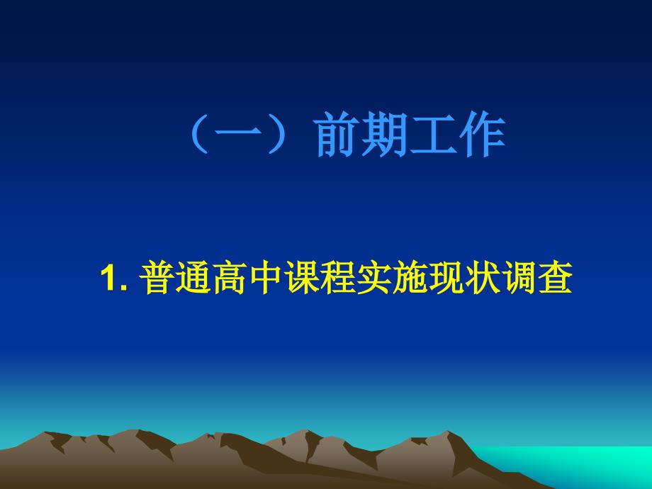 446普通高中新课程 方案及课程标准的特点_第2页