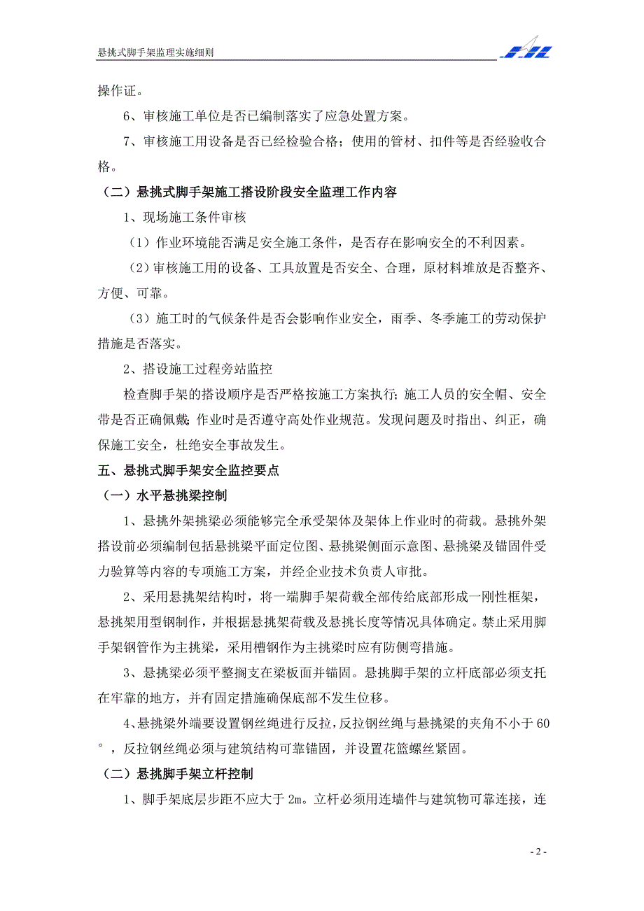 悬挑脚手架监理实施细则_第3页