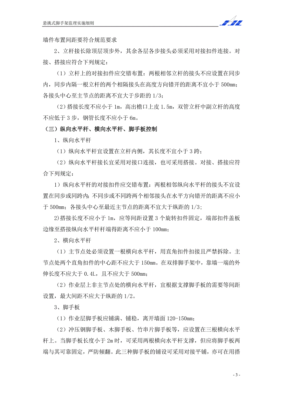 悬挑脚手架监理实施细则_第4页