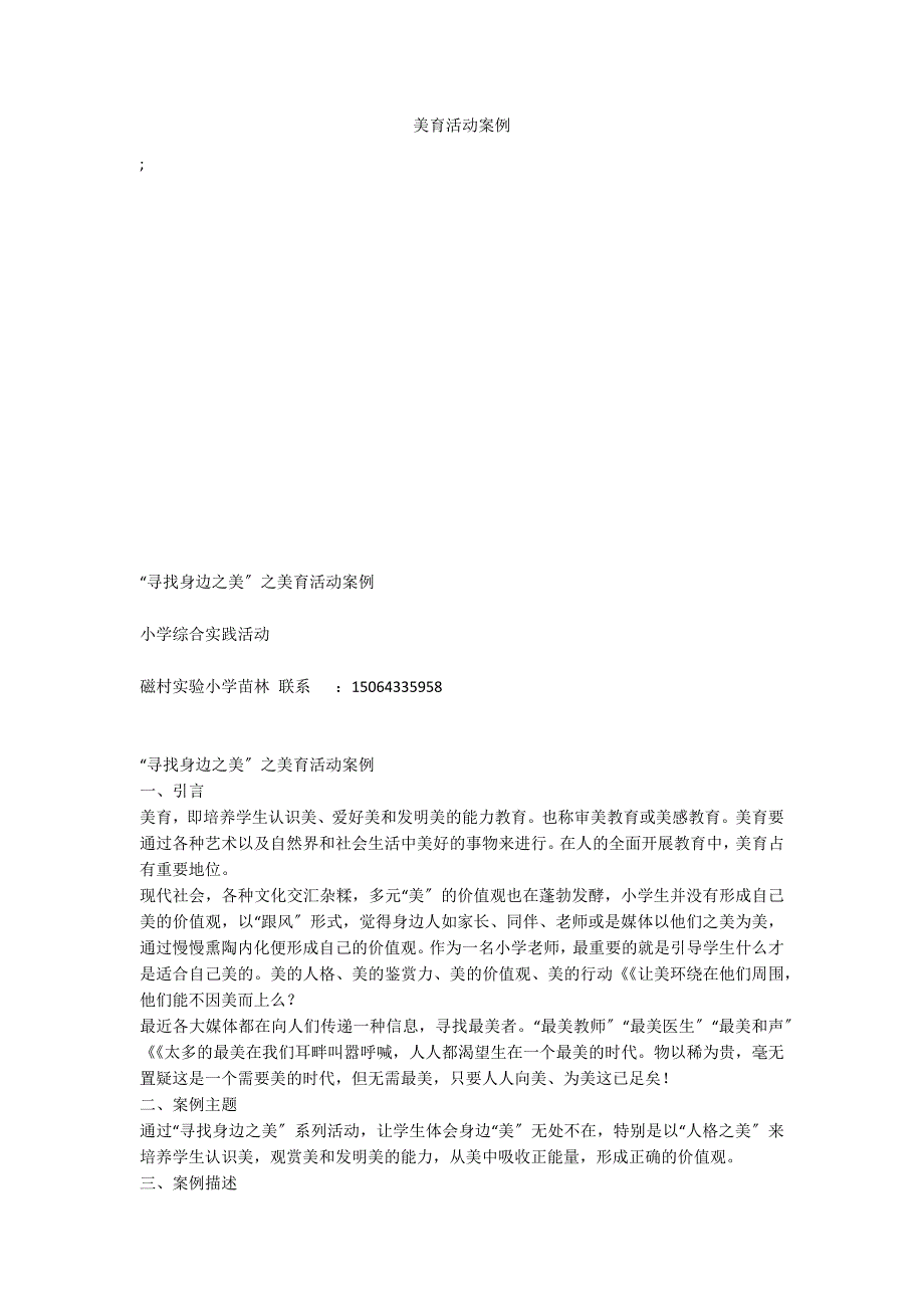 美育活动案例_第1页