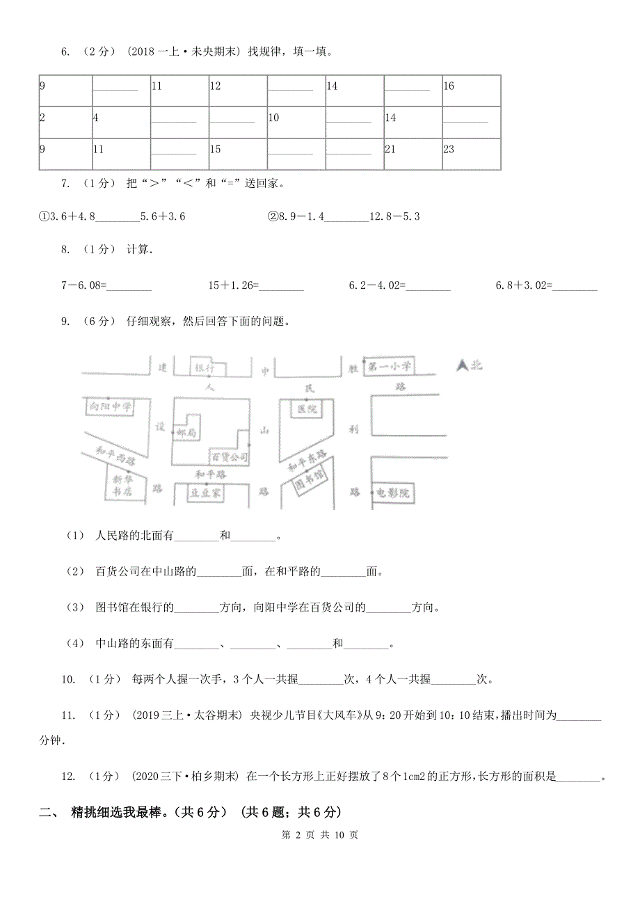 四川省凉山彝族自治州三年级下册数学期末测试卷一_第2页