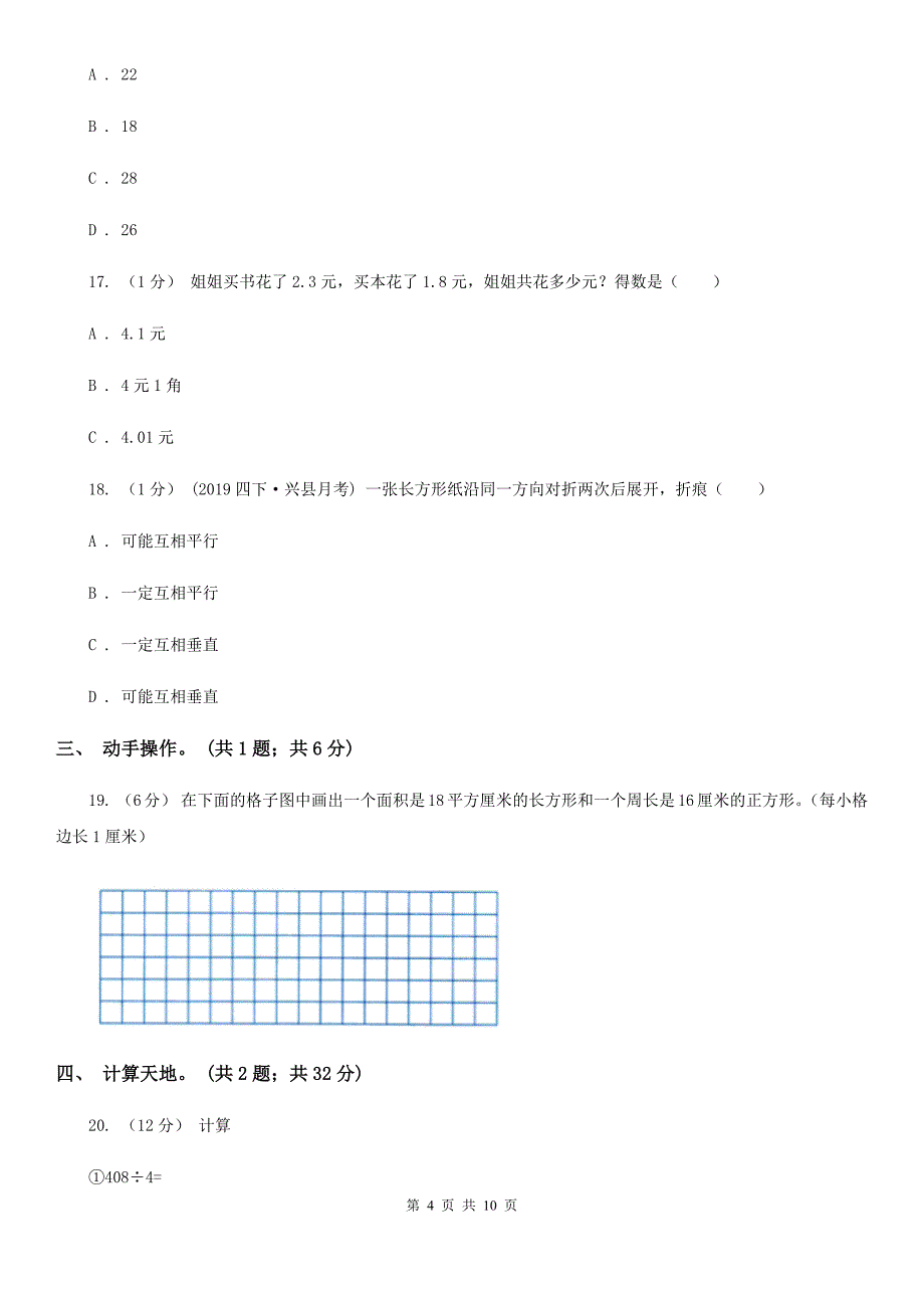 四川省凉山彝族自治州三年级下册数学期末测试卷一_第4页