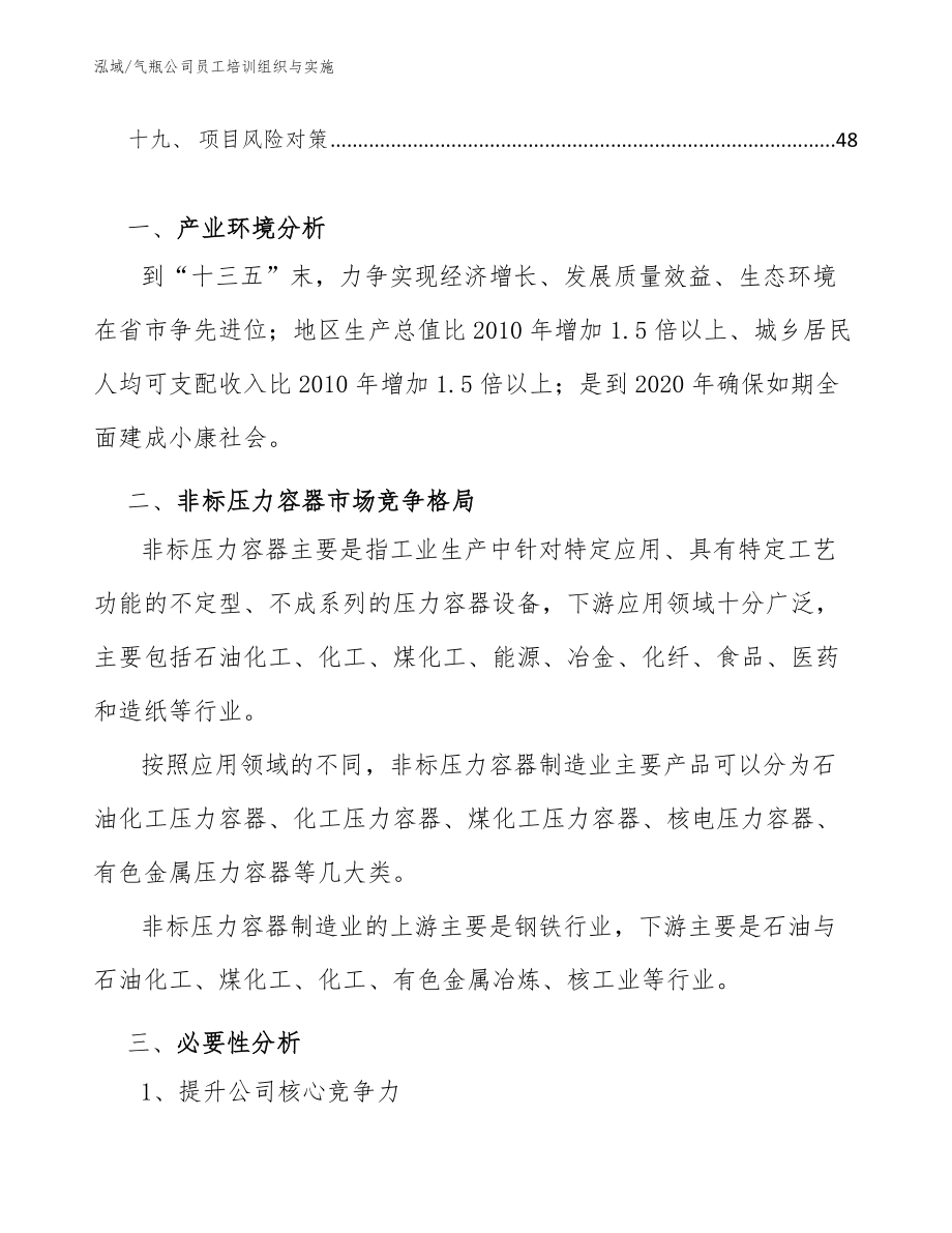 气瓶公司员工培训组织与实施_第2页