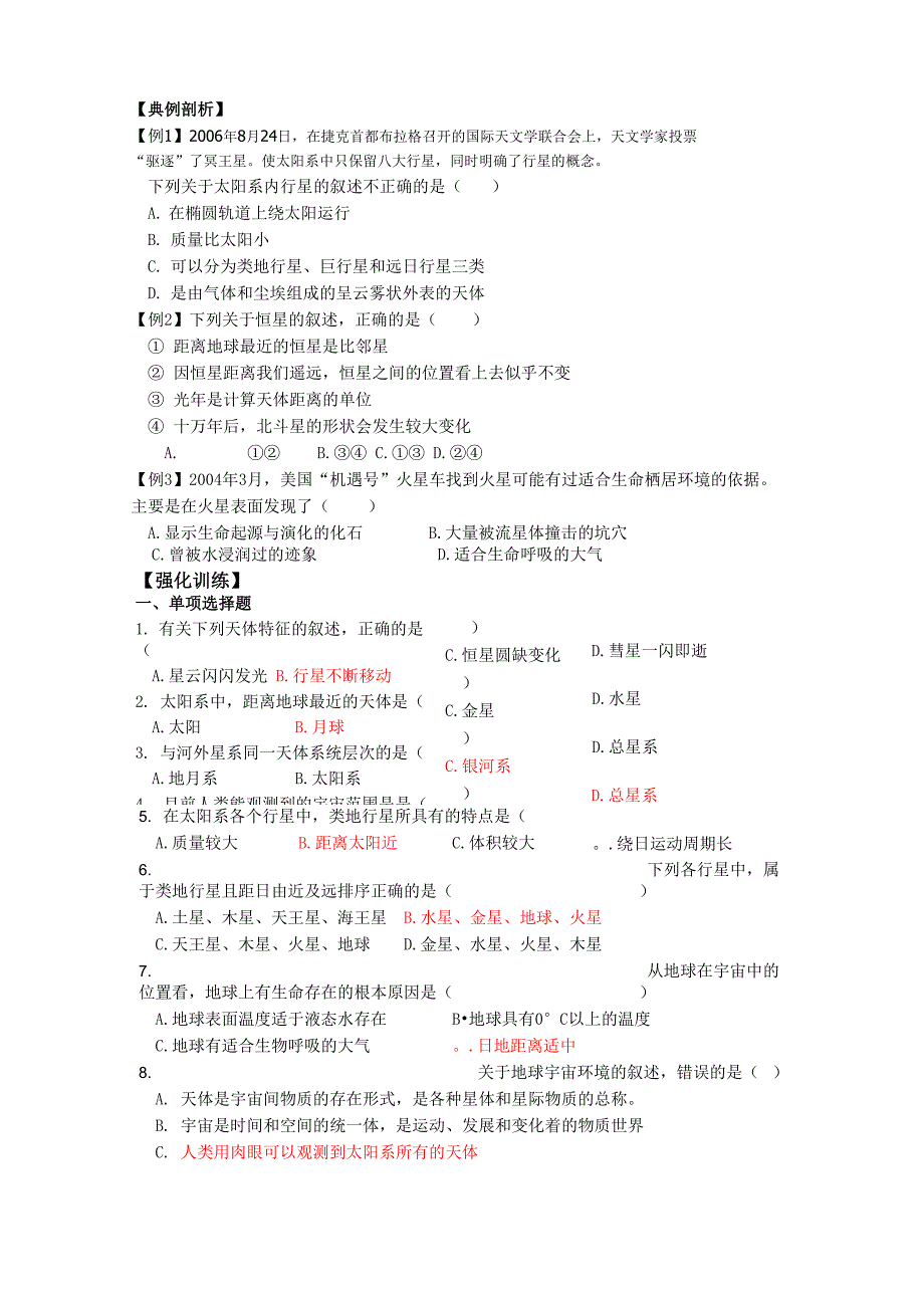 第一节宇宙中的地球导学案_第2页