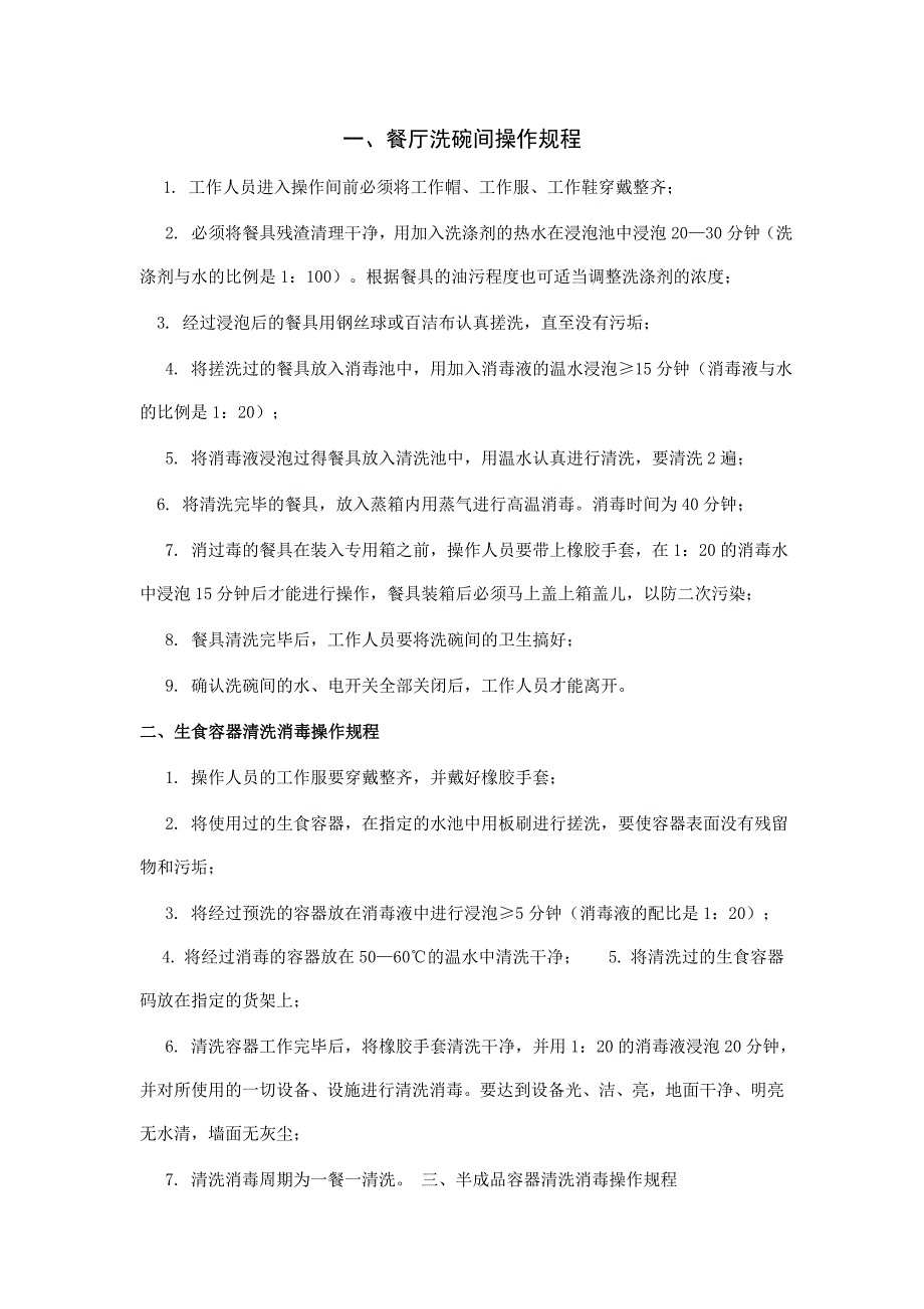 洗碗间操作流程_第1页