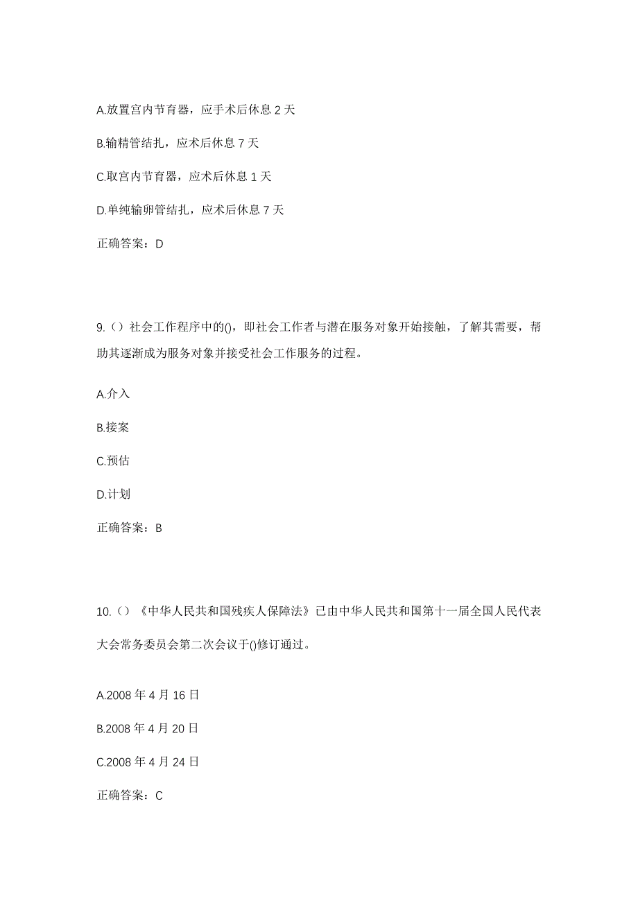 2023年湖北省襄阳市枣阳市琚湾镇三王村社区工作人员考试模拟题含答案_第4页