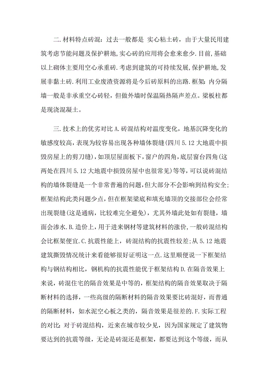 2023精选木工实习报告锦集九篇_第3页
