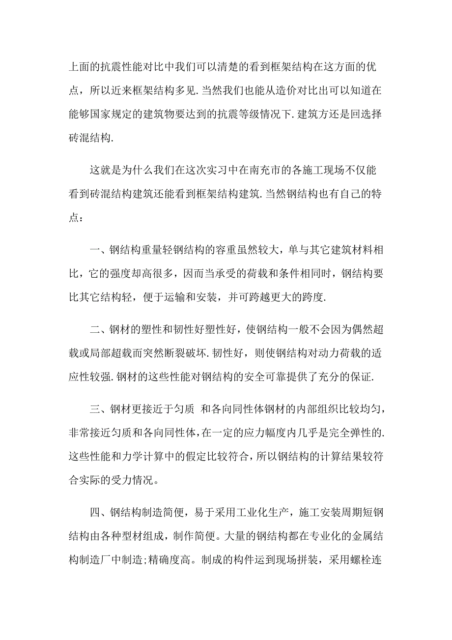 2023精选木工实习报告锦集九篇_第4页