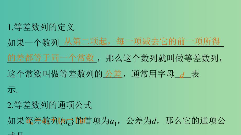 高考数学大一轮复习 6.2等差数列及其前n项和课件 理 苏教版.ppt_第3页