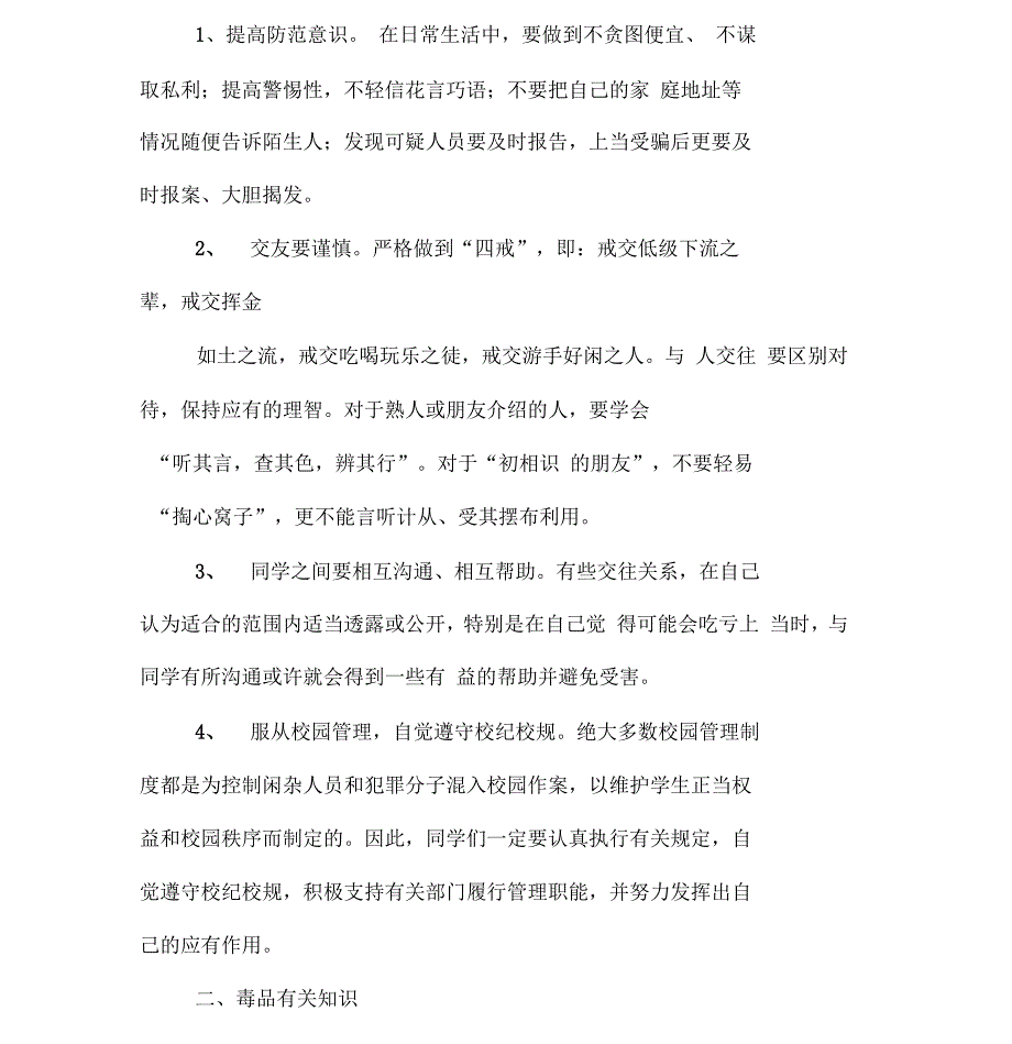 防诈骗安全教育主题班会及总结_第2页