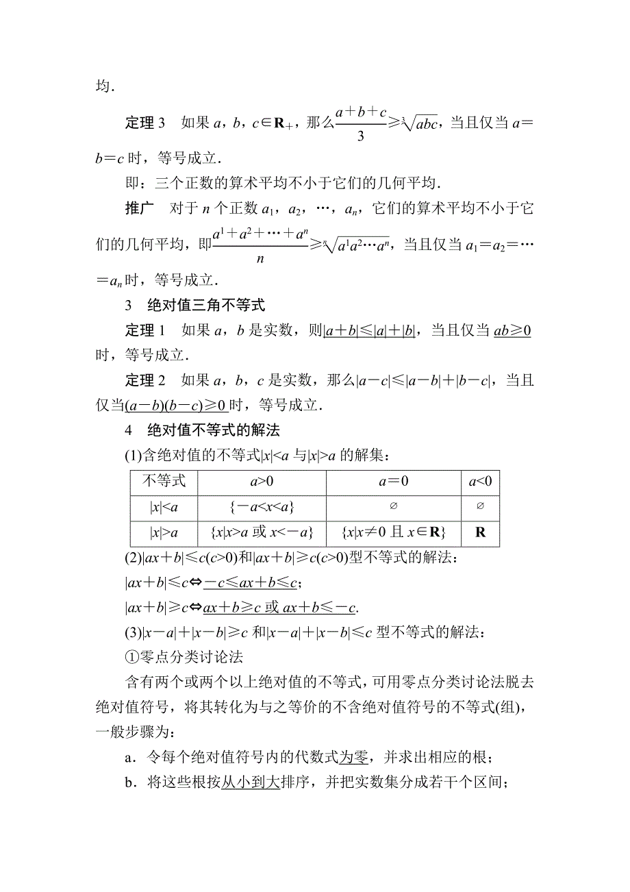 数学理一轮教学案：第十八章　不等式选讲 Word版含解析_第2页