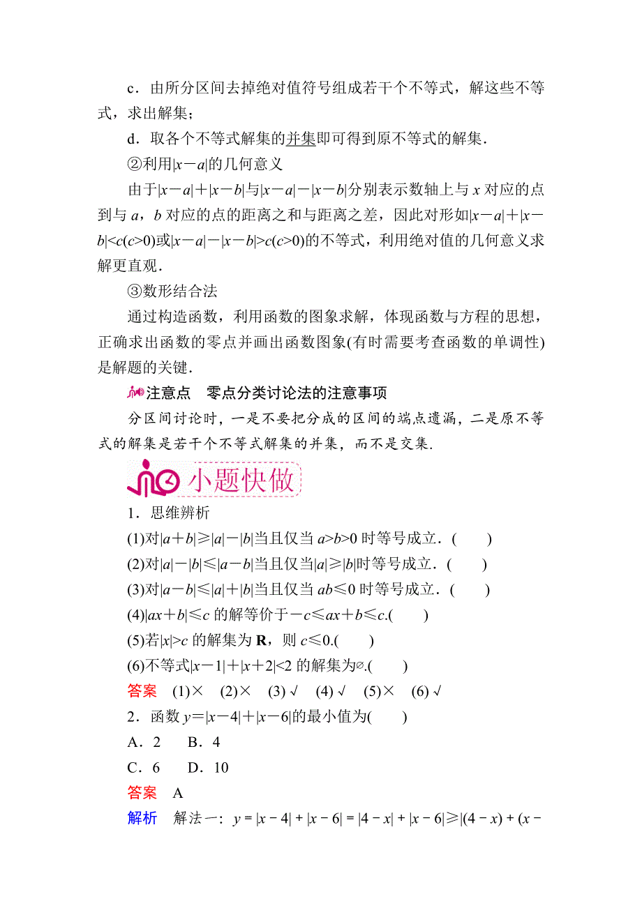 数学理一轮教学案：第十八章　不等式选讲 Word版含解析_第3页