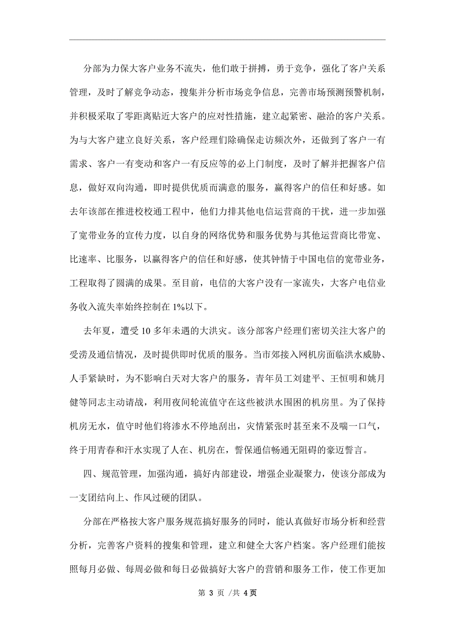 市级青年文明号申报材料参考范文_第3页