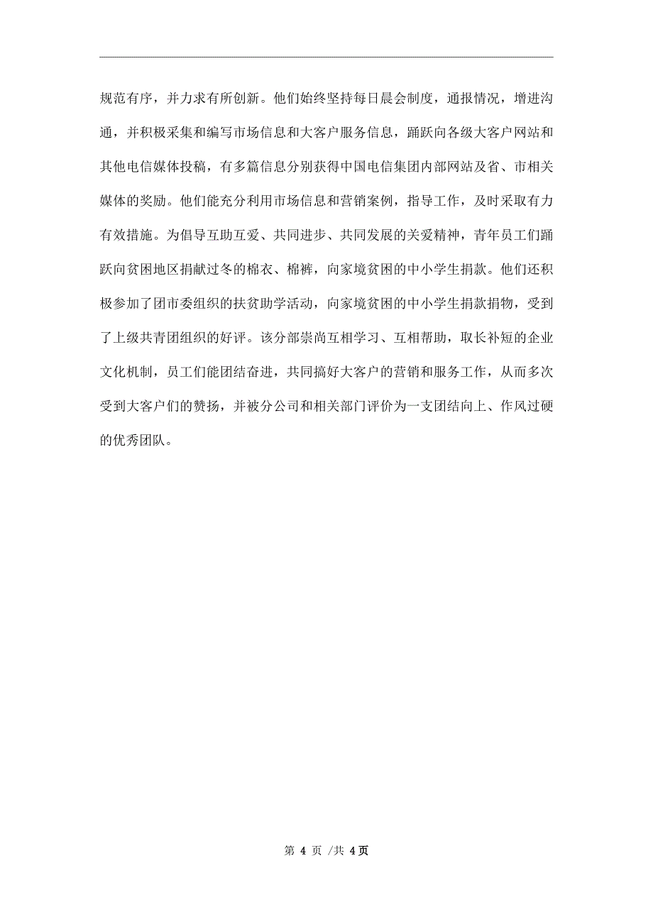 市级青年文明号申报材料参考范文_第4页