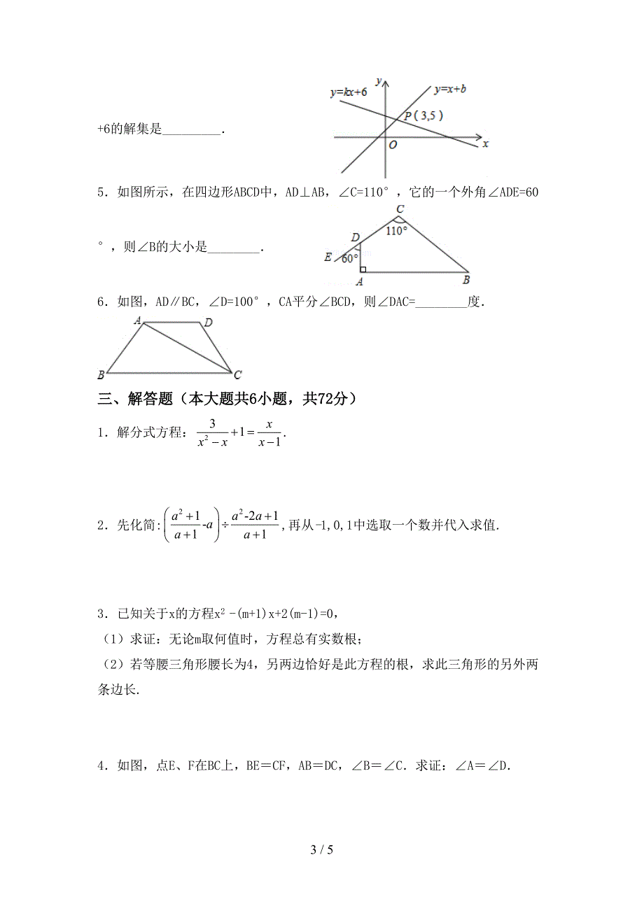 2022年部编人教版八年级数学上册期末考试卷(新版).doc_第3页