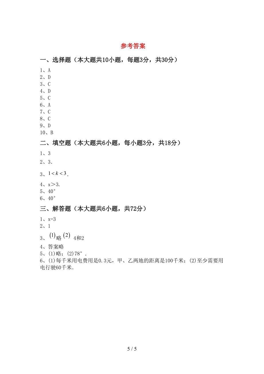 2022年部编人教版八年级数学上册期末考试卷(新版).doc_第5页