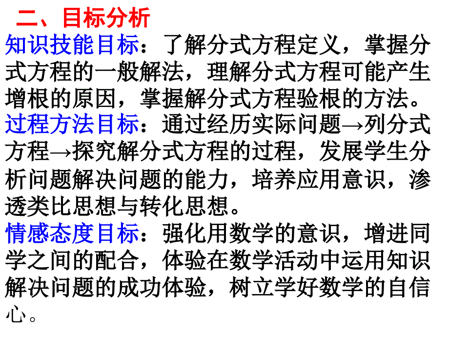 分式方程的解法_说课稿_第3页