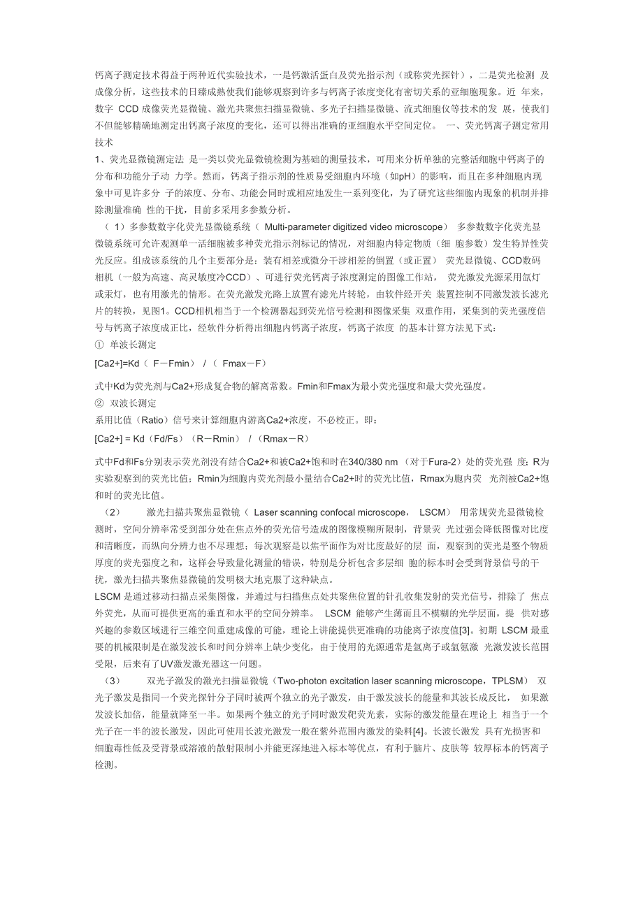 荧光钙离子测定常用技术_第1页