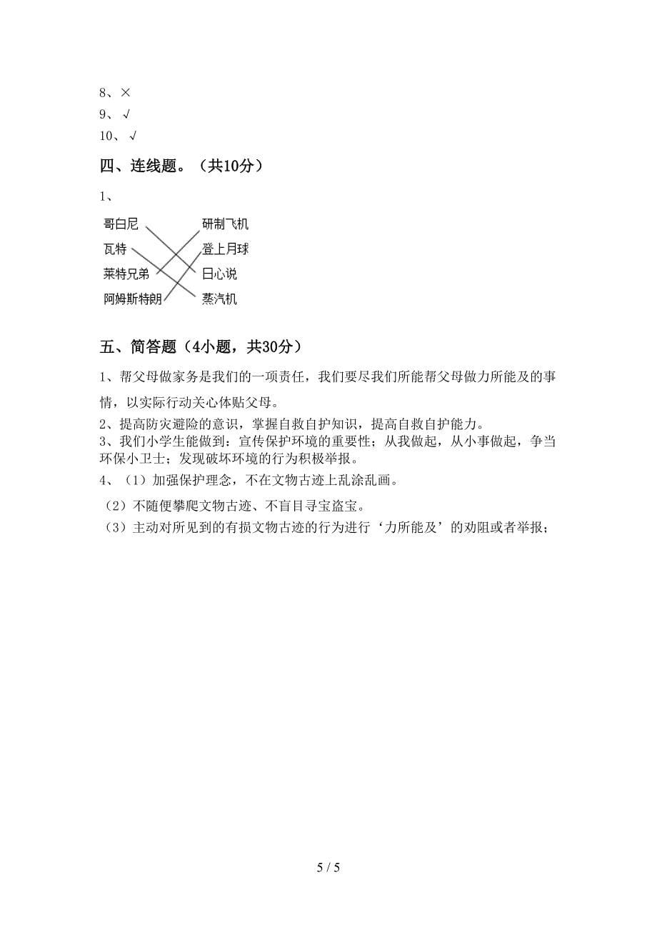 新部编版六年级道德与法治上册期中考试题(完美版).doc_第5页