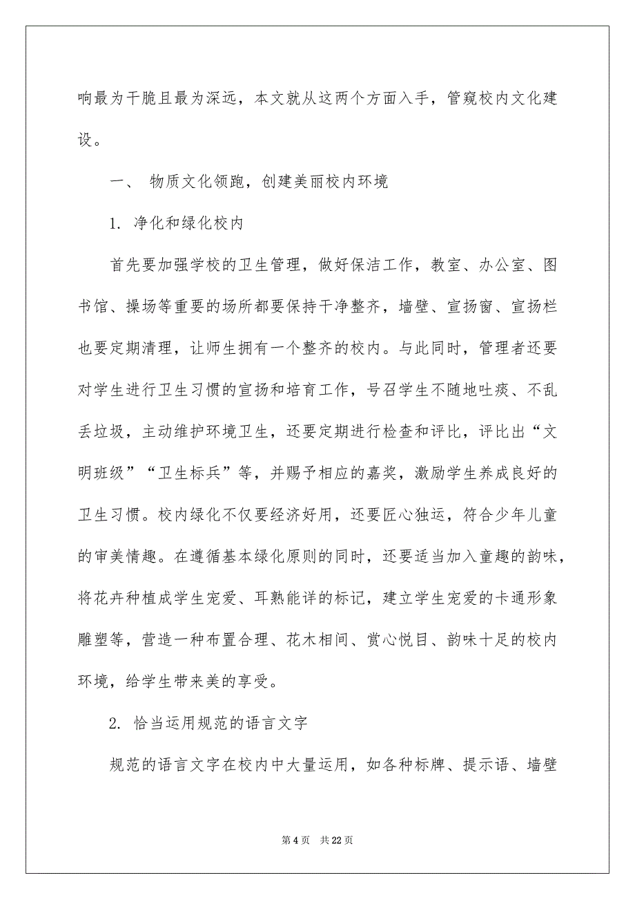 校内演讲稿范文8篇_第4页