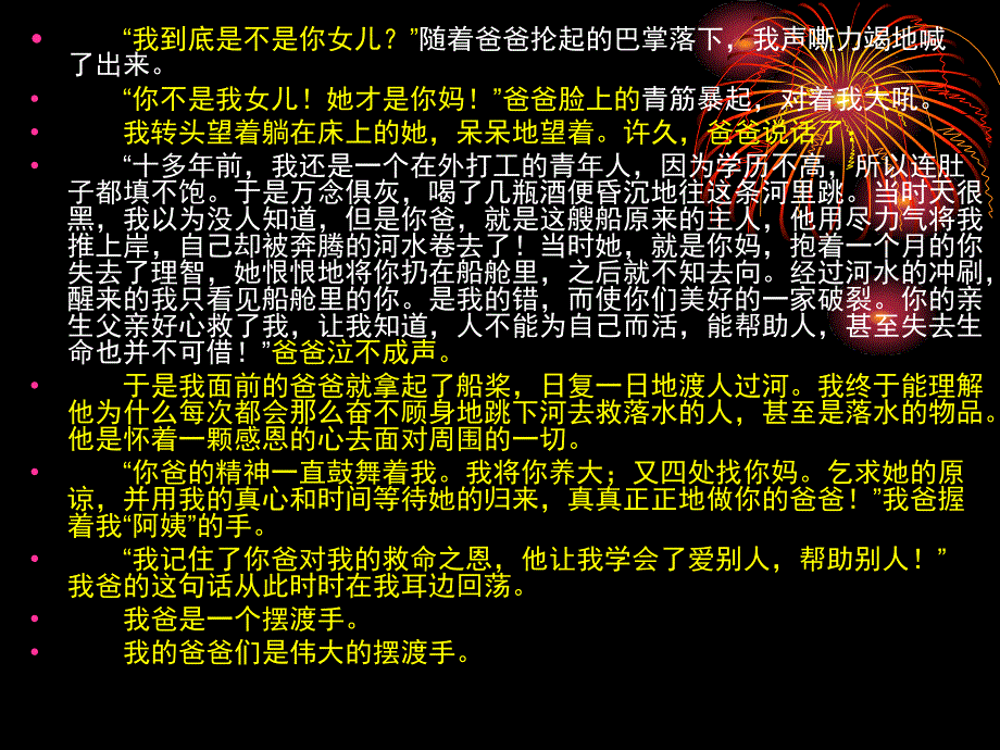 如何写出写人记叙文课件_第3页