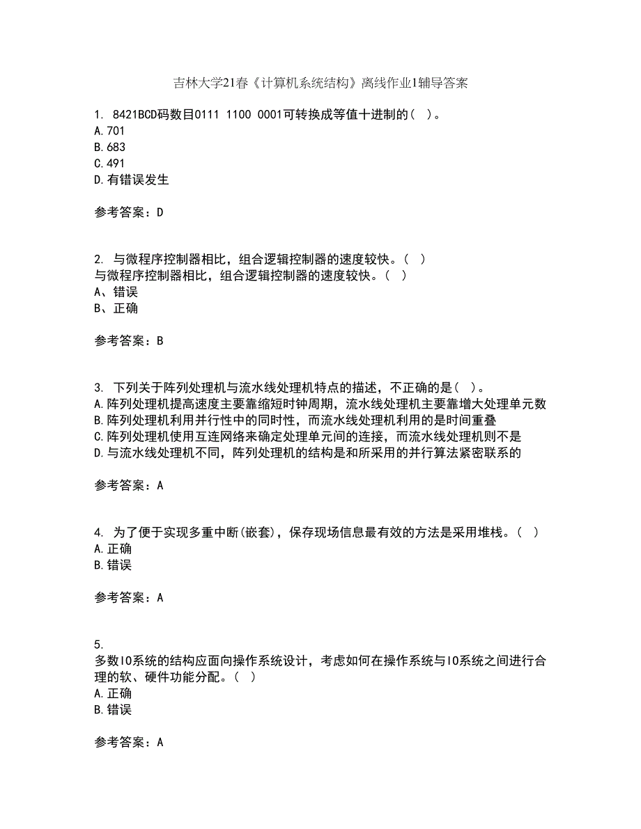 吉林大学21春《计算机系统结构》离线作业1辅导答案45_第1页