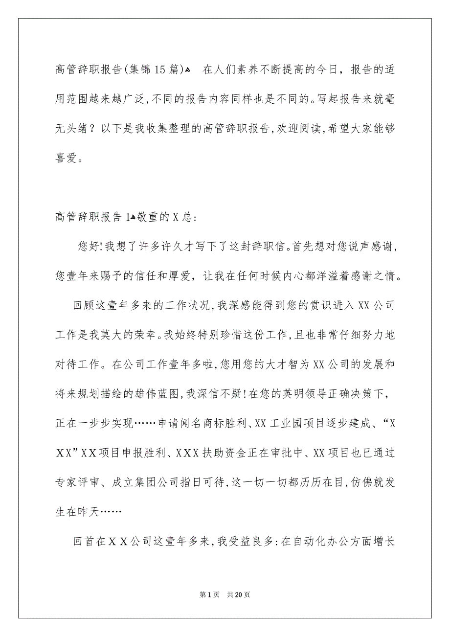 高管辞职报告集锦15篇_第1页