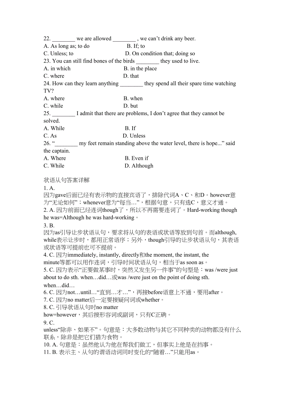 高考英语语法—— 状语从句习题及讲解_第4页