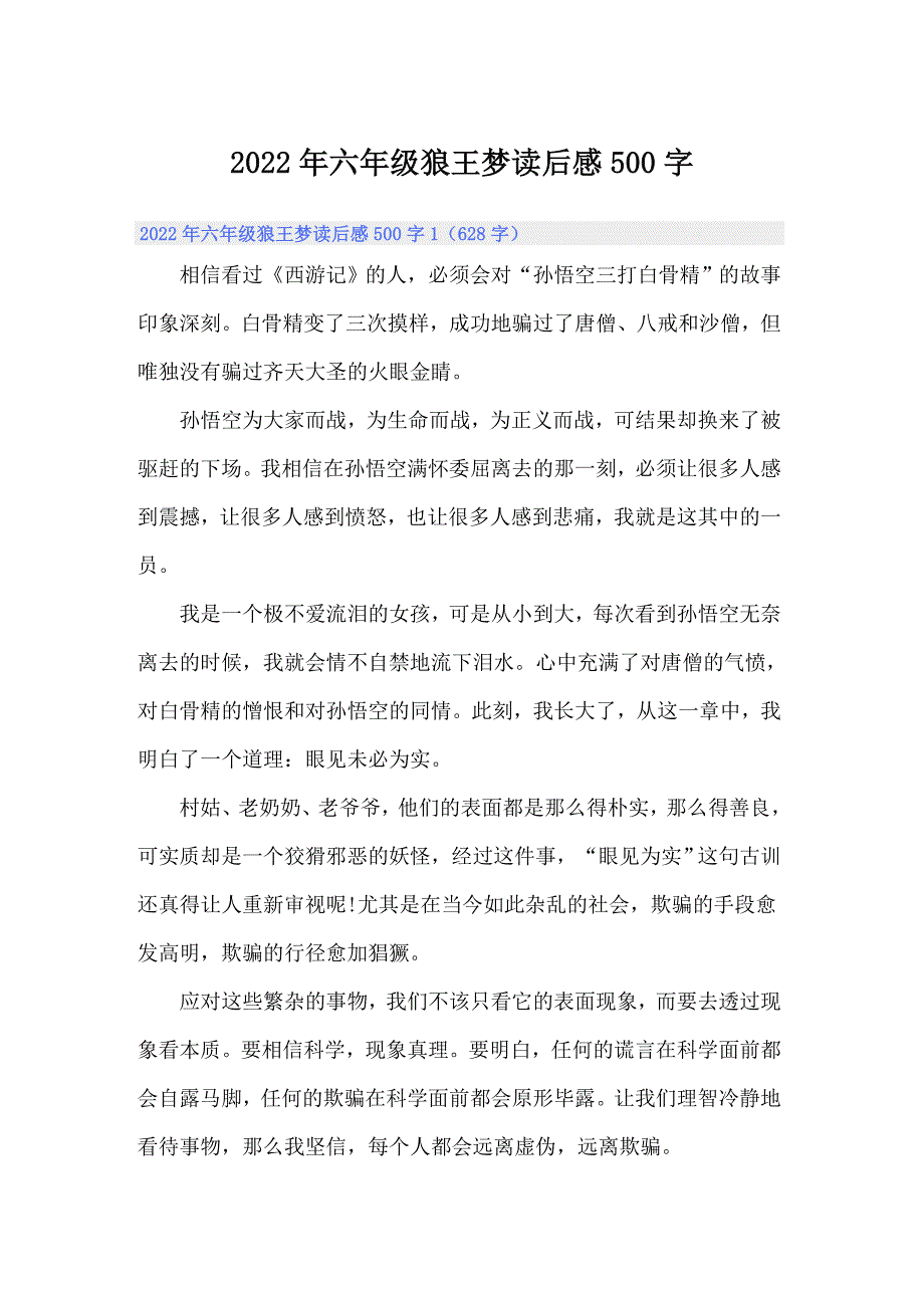 2022年六年级狼王梦读后感500字_第1页