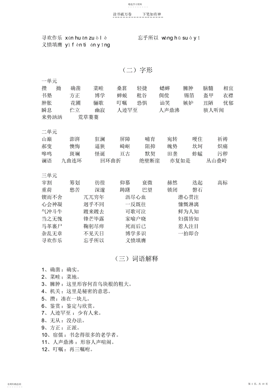 2022年语文七年级下册字词复习提纲_第2页