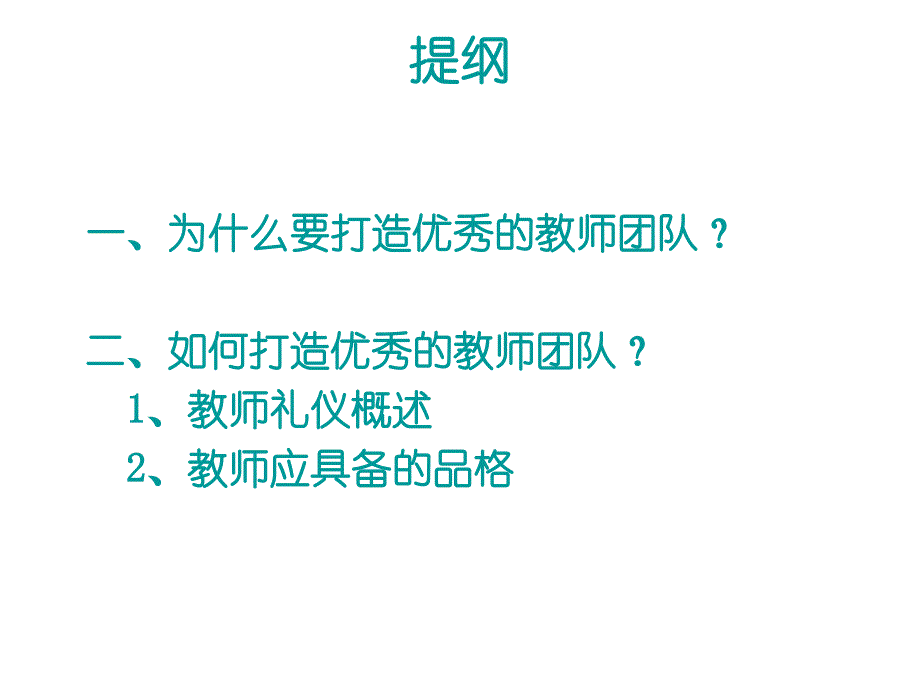 幼儿教师礼仪培训PPT课件.ppt_第2页