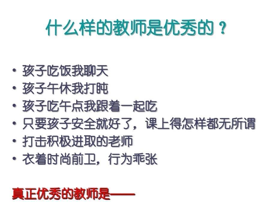 幼儿教师礼仪培训PPT课件.ppt_第5页