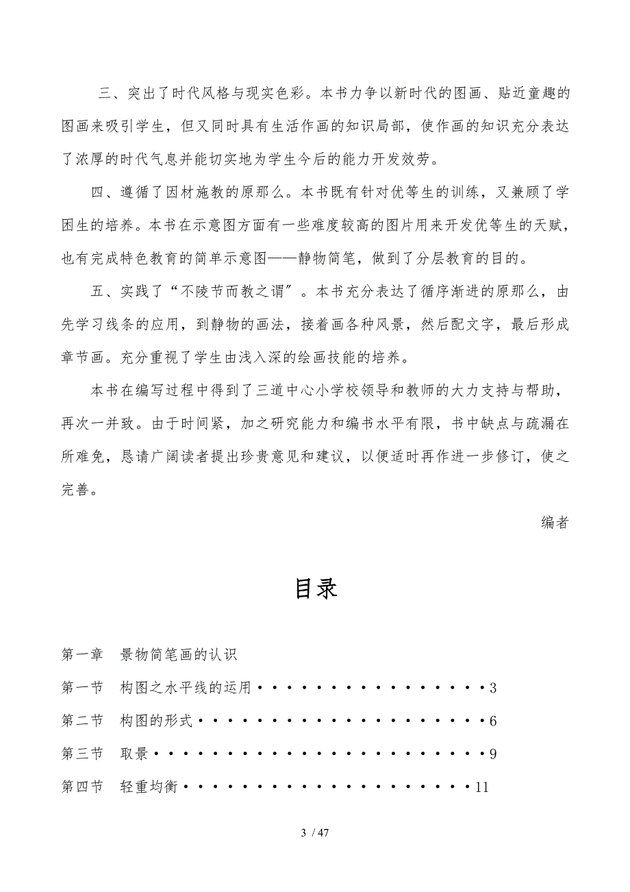 小学美术校本教材《简笔画教材》_第3页