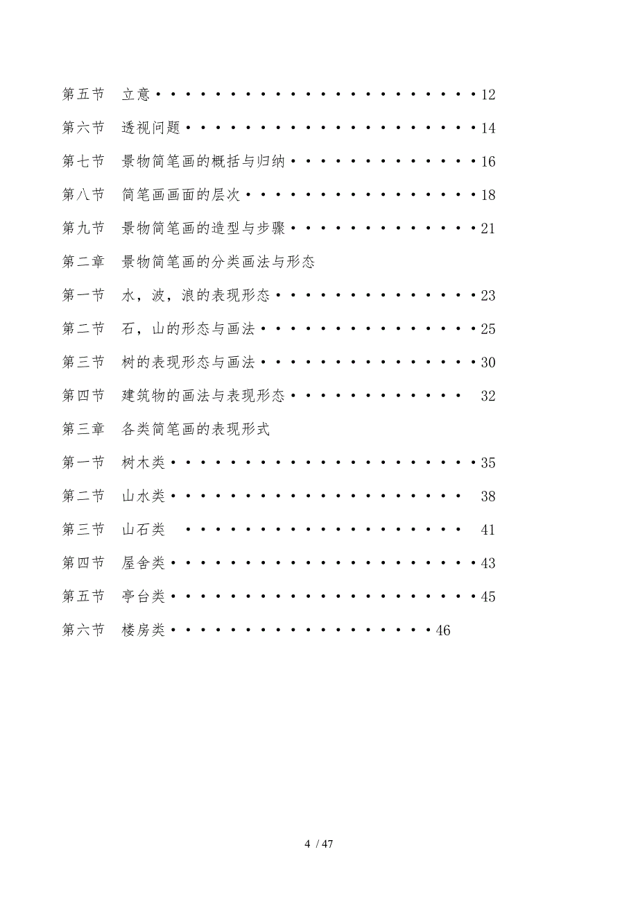 小学美术校本教材《简笔画教材》_第4页