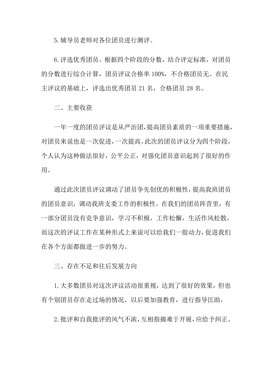 团员评议自我鉴定(10篇)_第2页