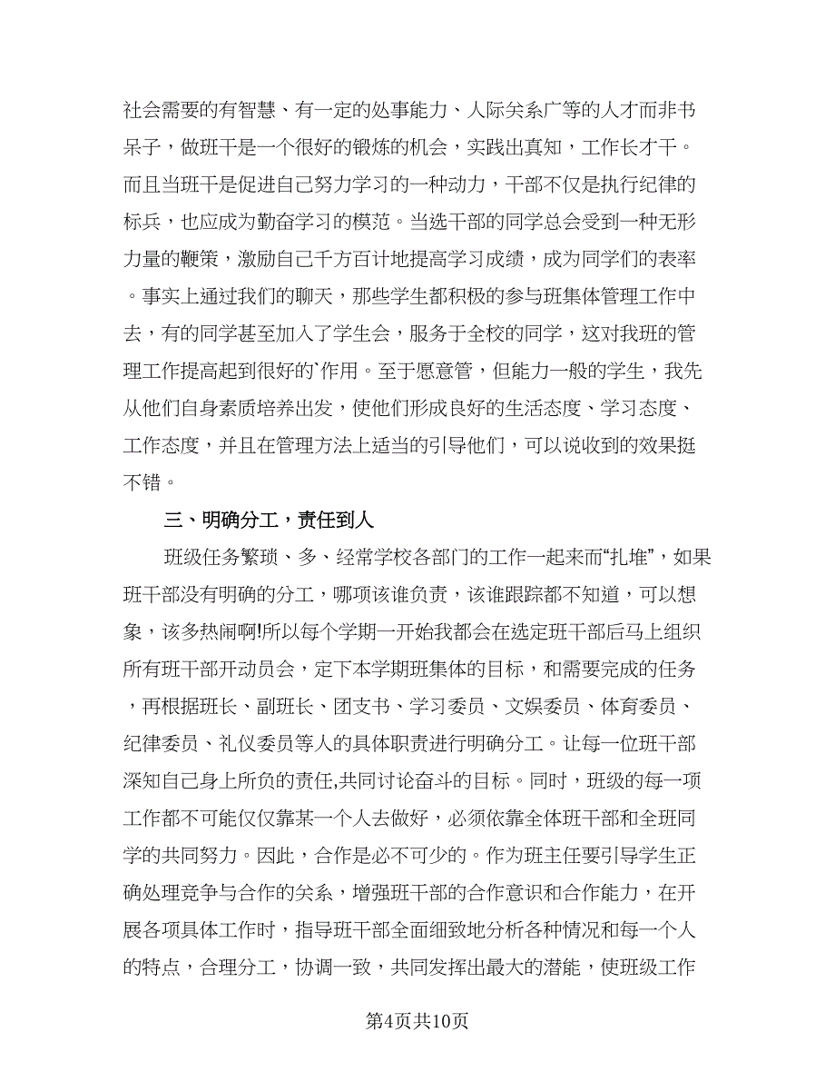 班干部培训学习个人总结（7篇）.doc_第4页