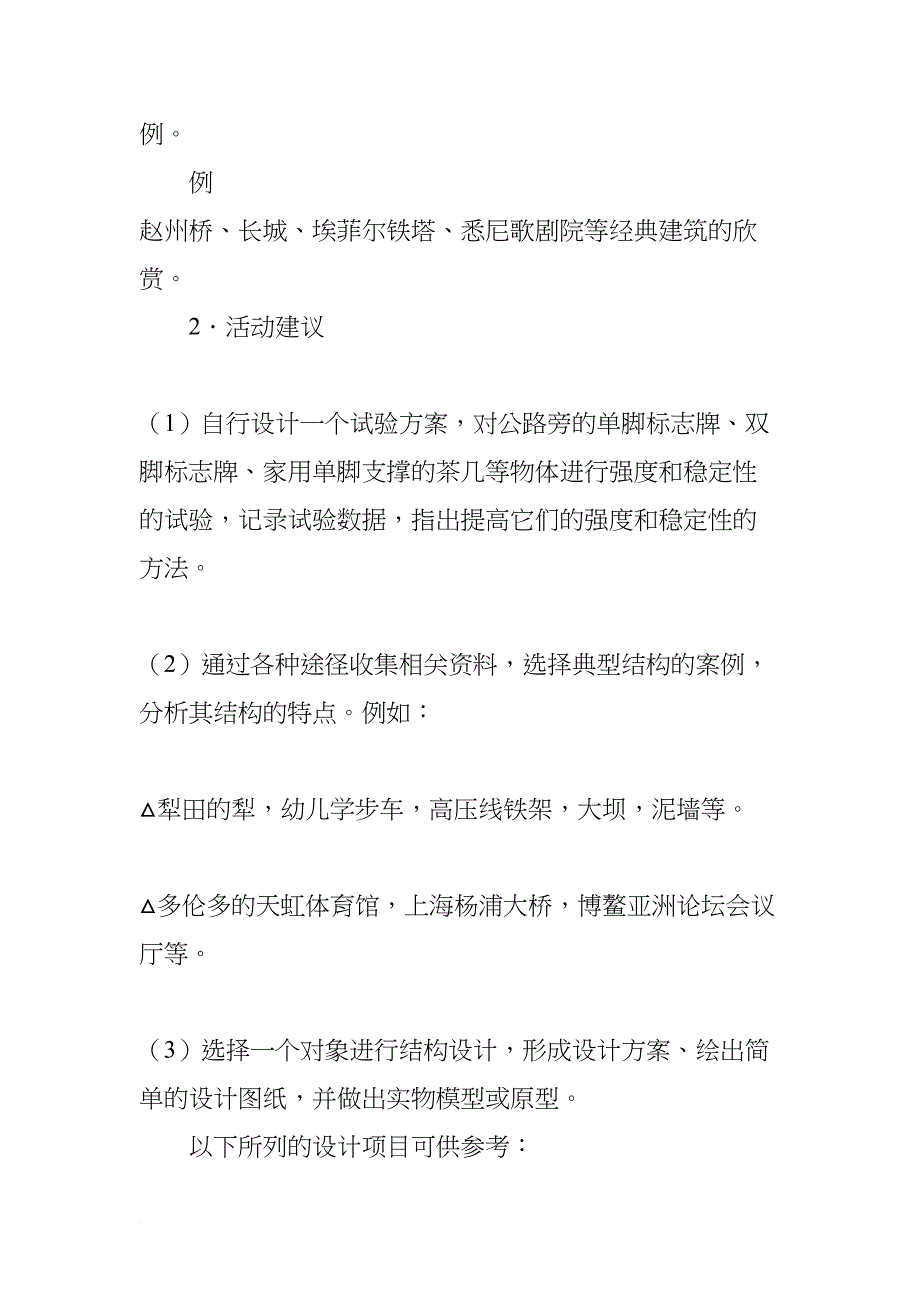 必修2：技术与设计2课标研修(DOC 13页)_第3页