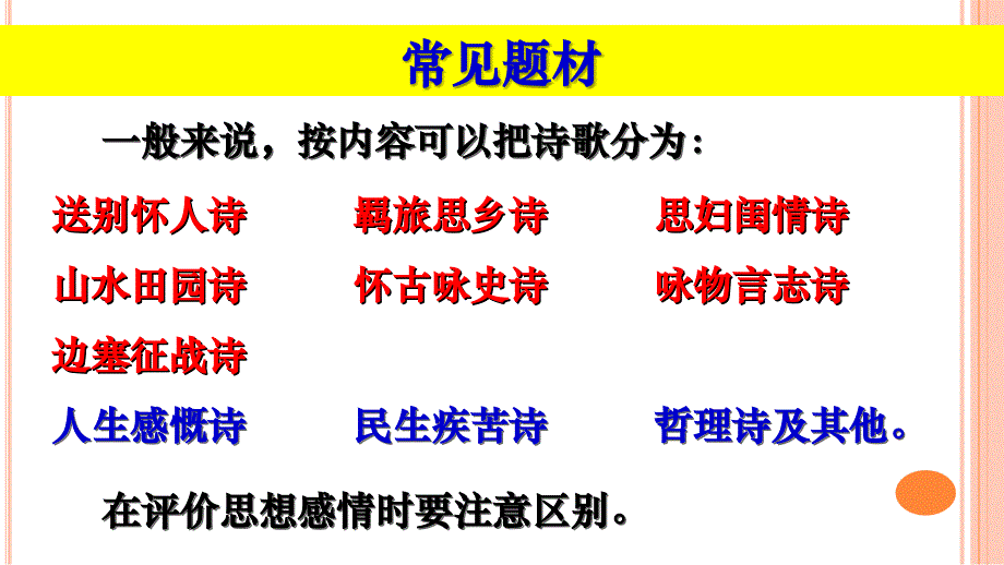 读懂诗家语三抓住诗歌内容题材_第2页