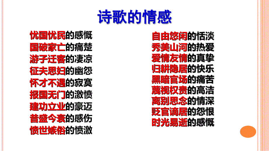 读懂诗家语三抓住诗歌内容题材_第3页