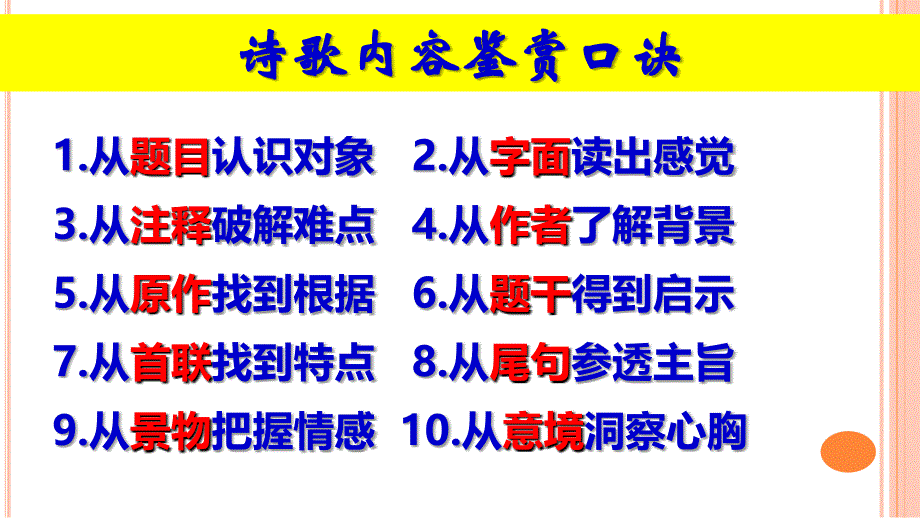 读懂诗家语三抓住诗歌内容题材_第4页