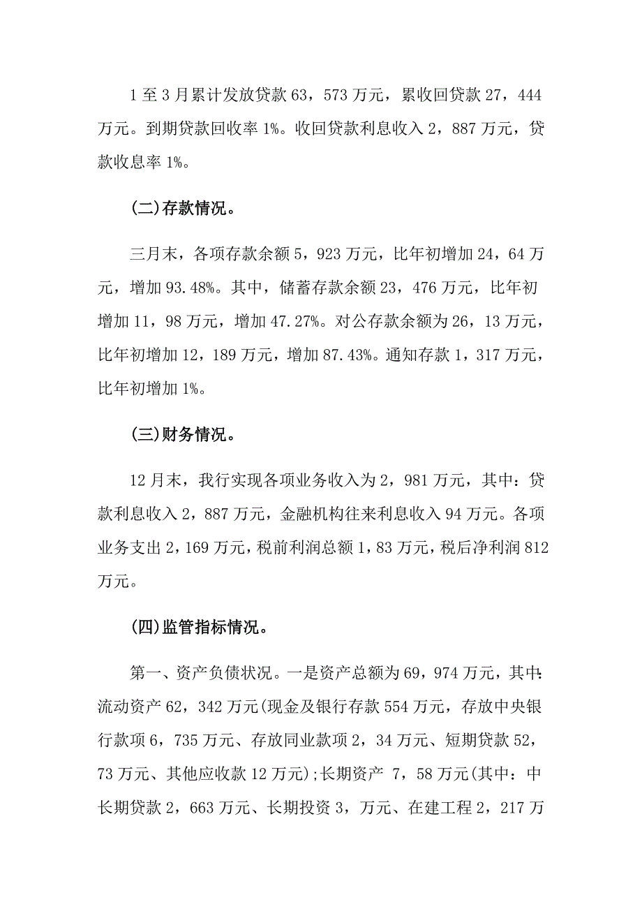 关于银行述职报告三篇_第2页