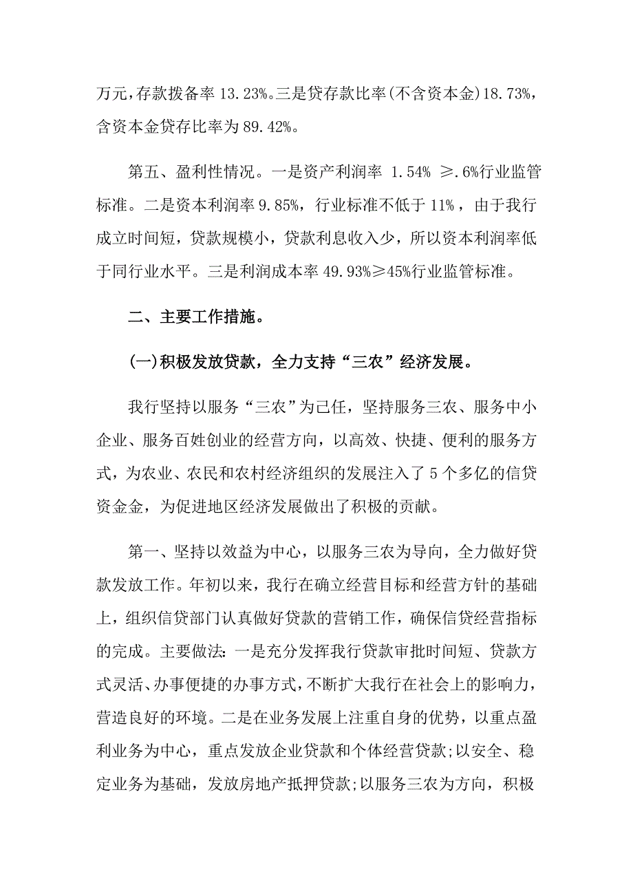 关于银行述职报告三篇_第4页