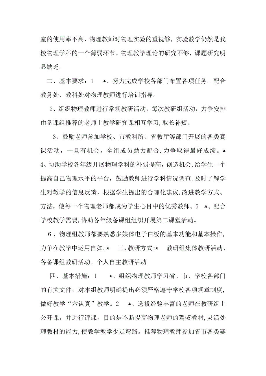 实用的教学计划汇总十篇_第2页