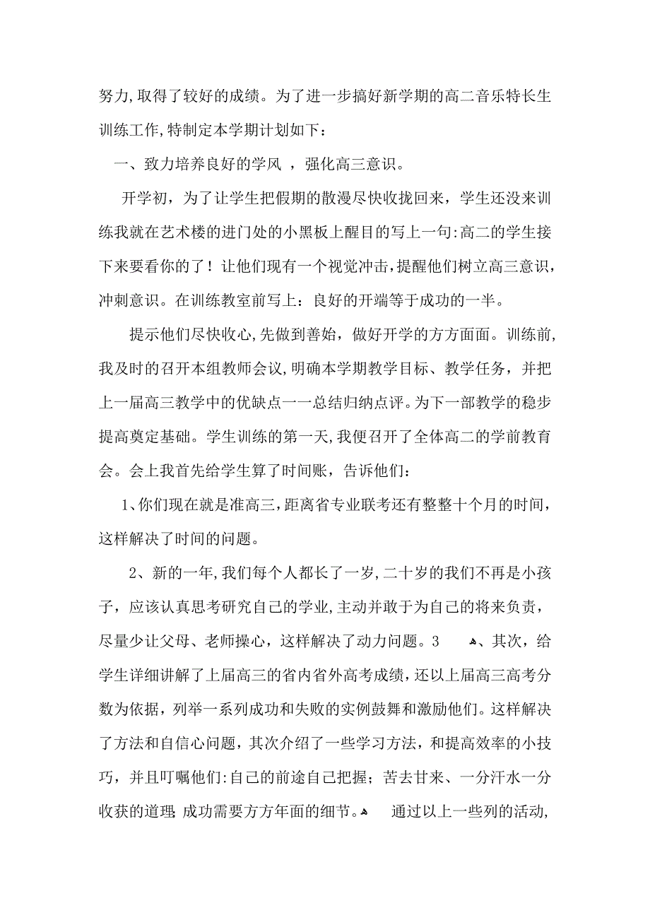 实用的教学计划汇总十篇_第4页