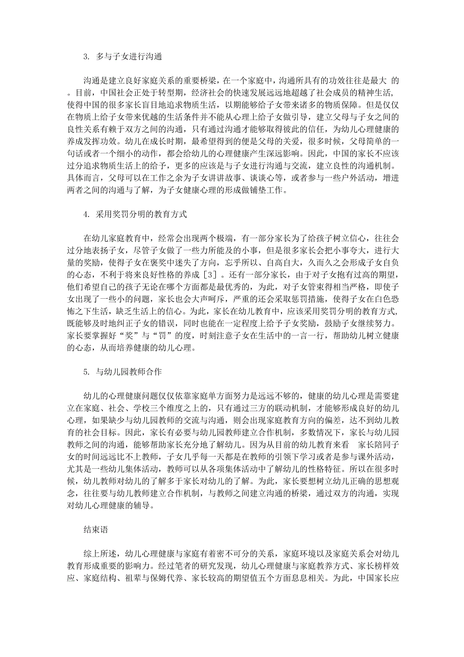 家庭教育与幼儿教育心理健康_第4页